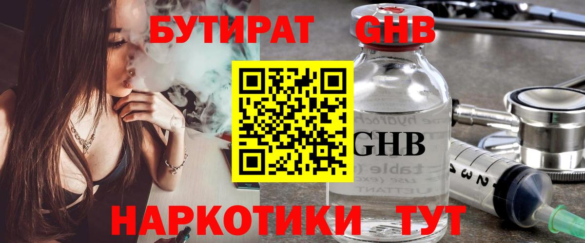 Зеленогорск  Бутират  Вход с VPN  БУТИРАТ GHB 