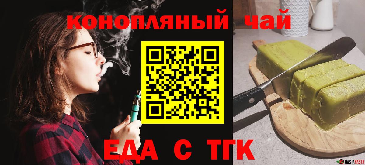 Печенье с ТГК марихуана  Вход с VPN  Зеленогорск 