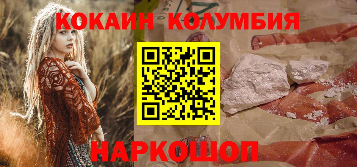 COCAIN Columbia  Вход с VPN  Кокаин  Зеленогорск 