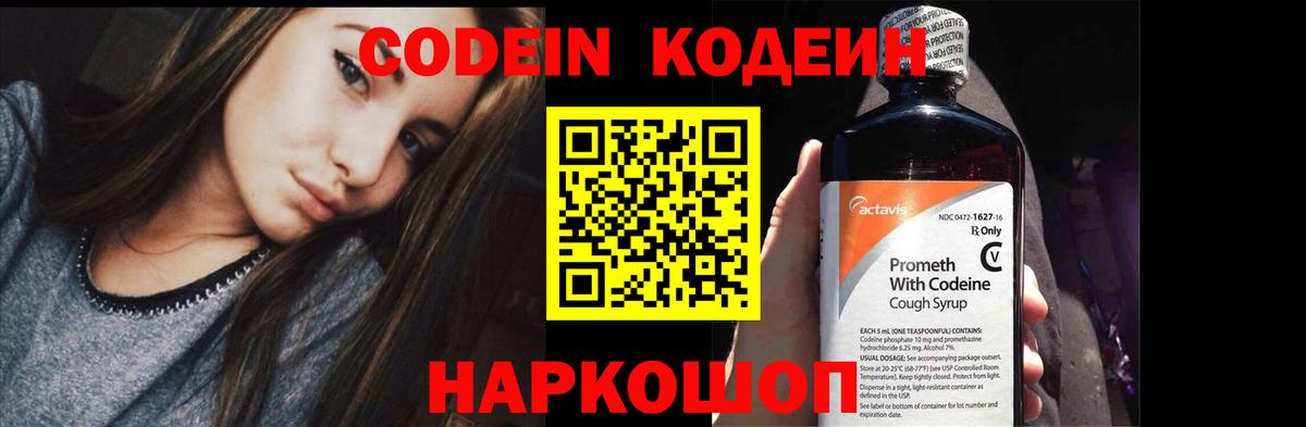 Кодеин Purple Drank  Вход с VPN  Зеленогорск  Кодеин Purple Drank 