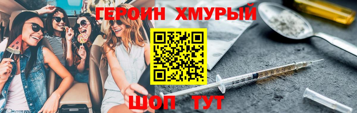 Героин Heroin  Вход с VPN  Зеленогорск 