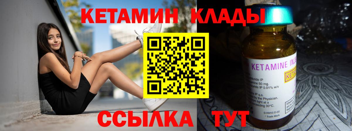 КЕТАМИН VHQ Зеленогорск