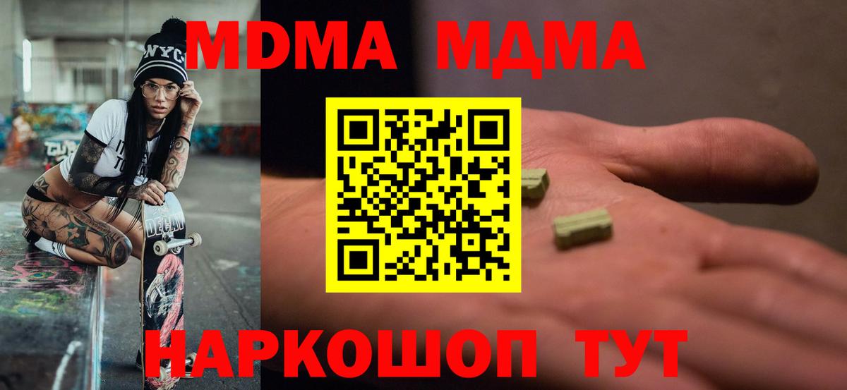 MDMA Molly  Вход с VPN  Зеленогорск  МДМА Molly 